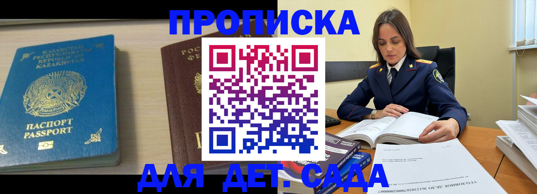 прописка 2025 в Черепаново